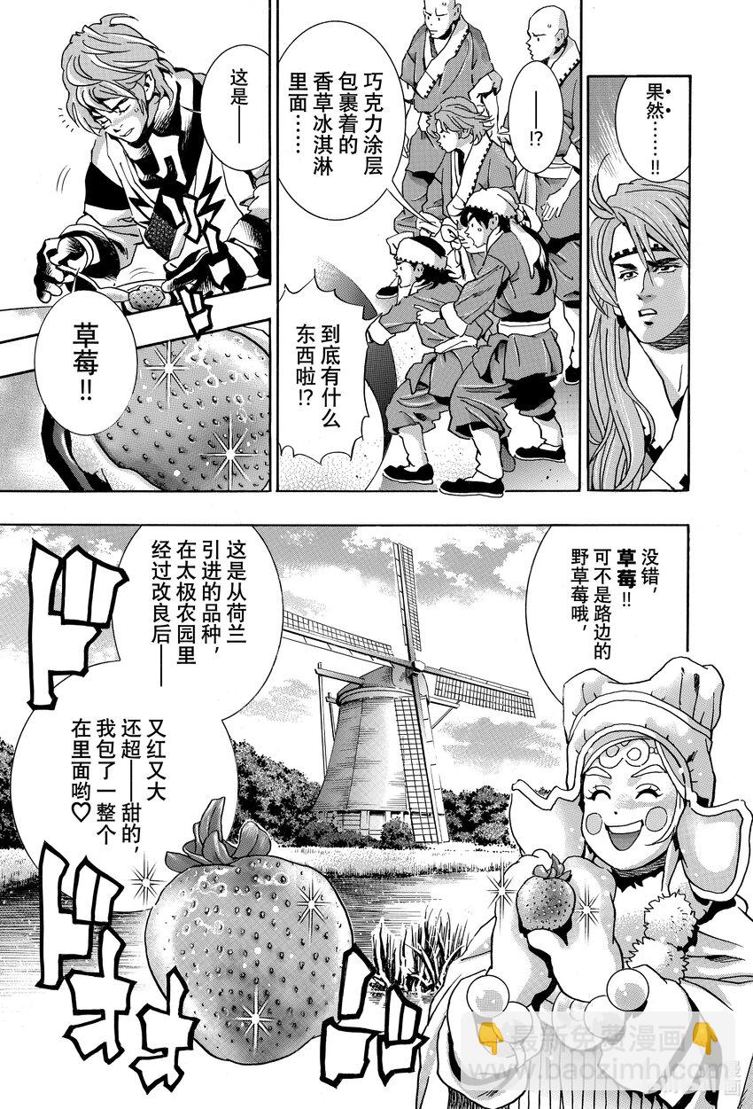 中華小當家！極 - 133 撥雲見日 - 3