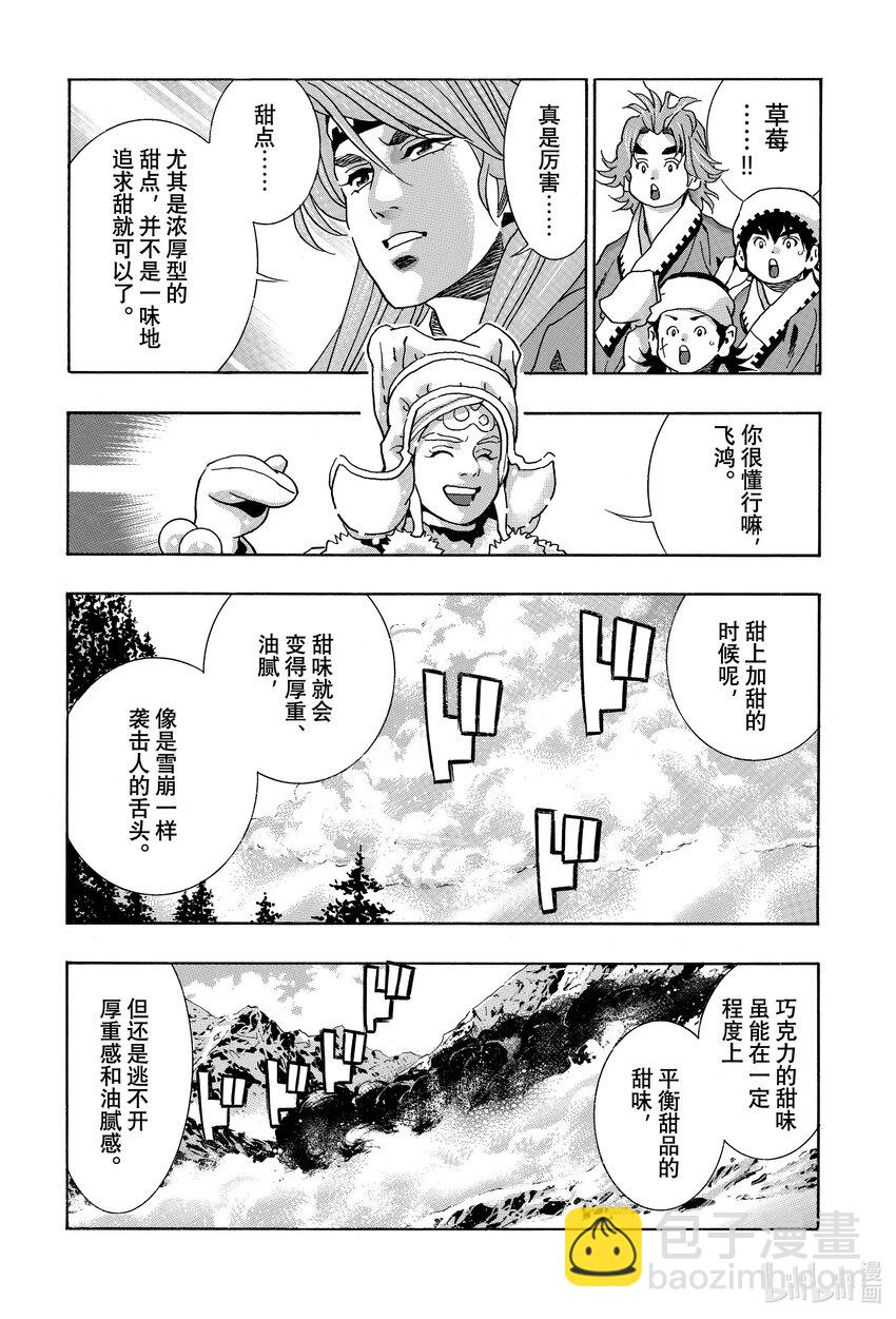 中華小當家！極 - 133 撥雲見日 - 4