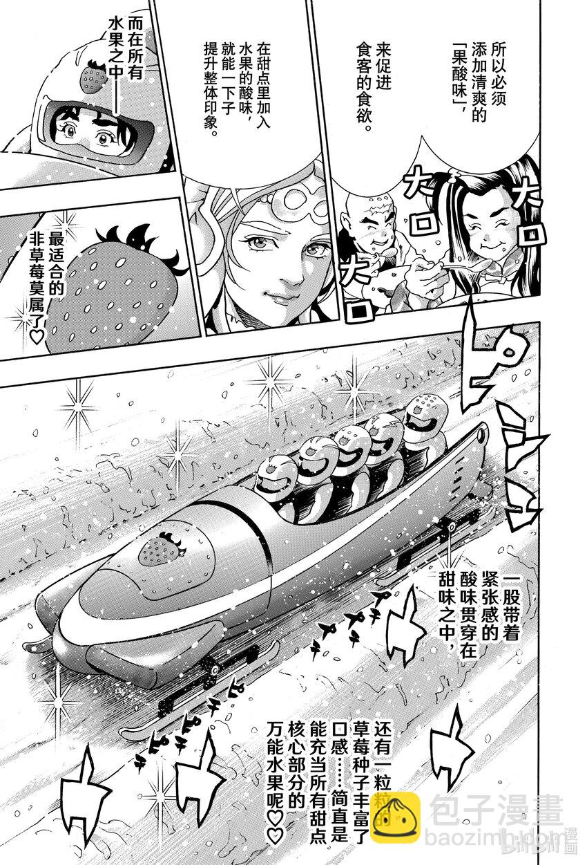 中華小當家！極 - 133 撥雲見日 - 1