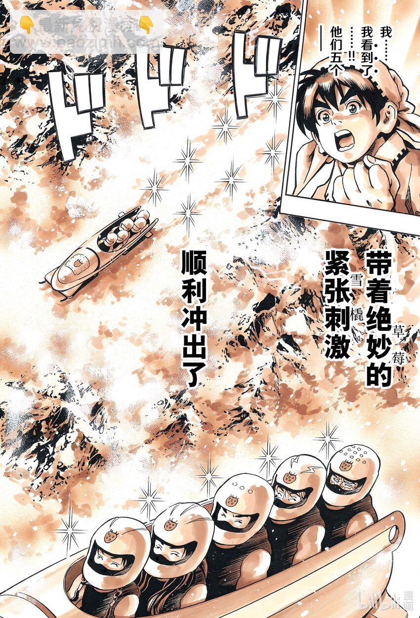 中華小當家！極 - 133 撥雲見日 - 2