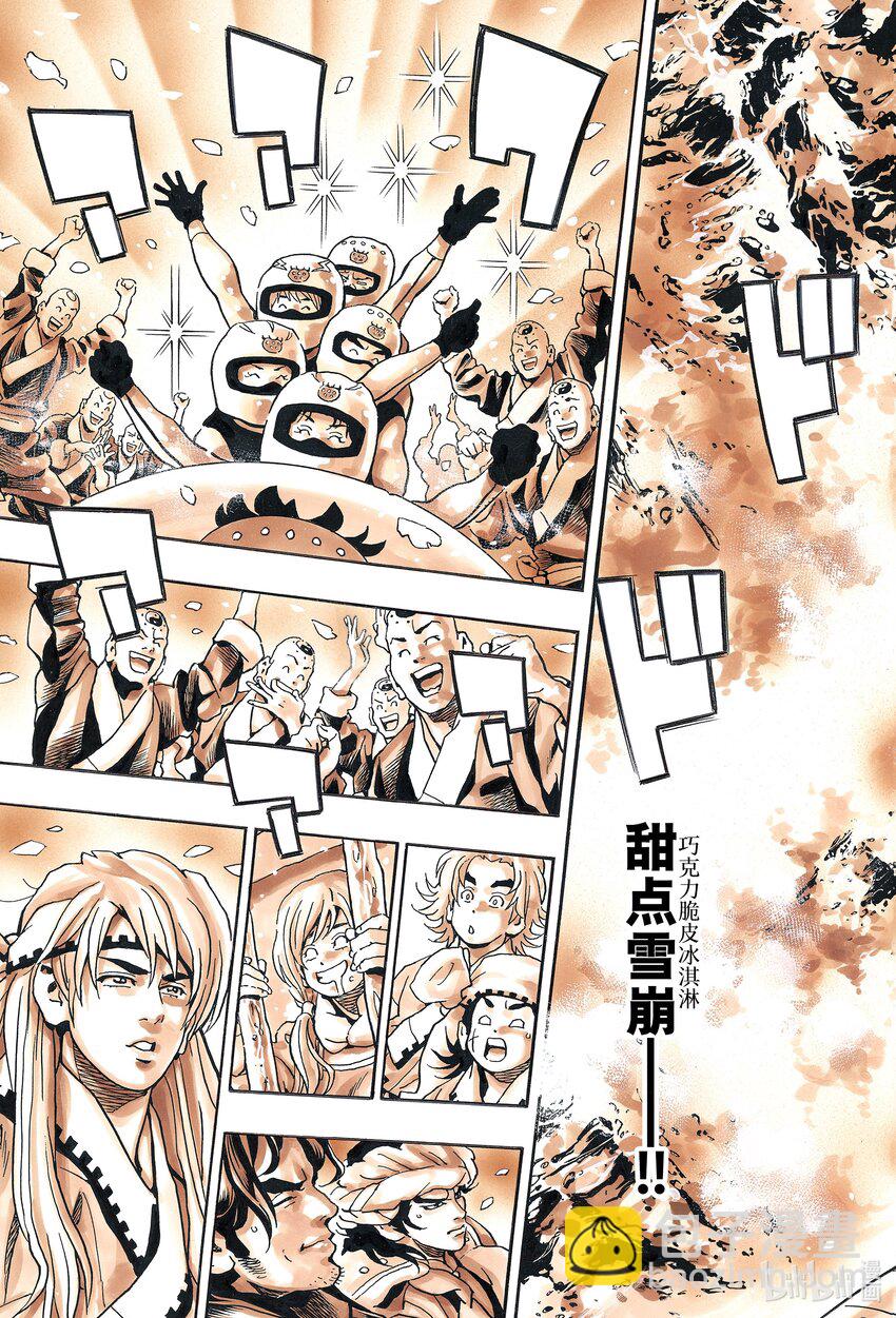 中華小當家！極 - 133 撥雲見日 - 3