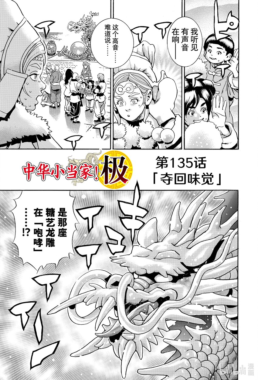 中華小當家！極 - 135 奪回味覺 - 1