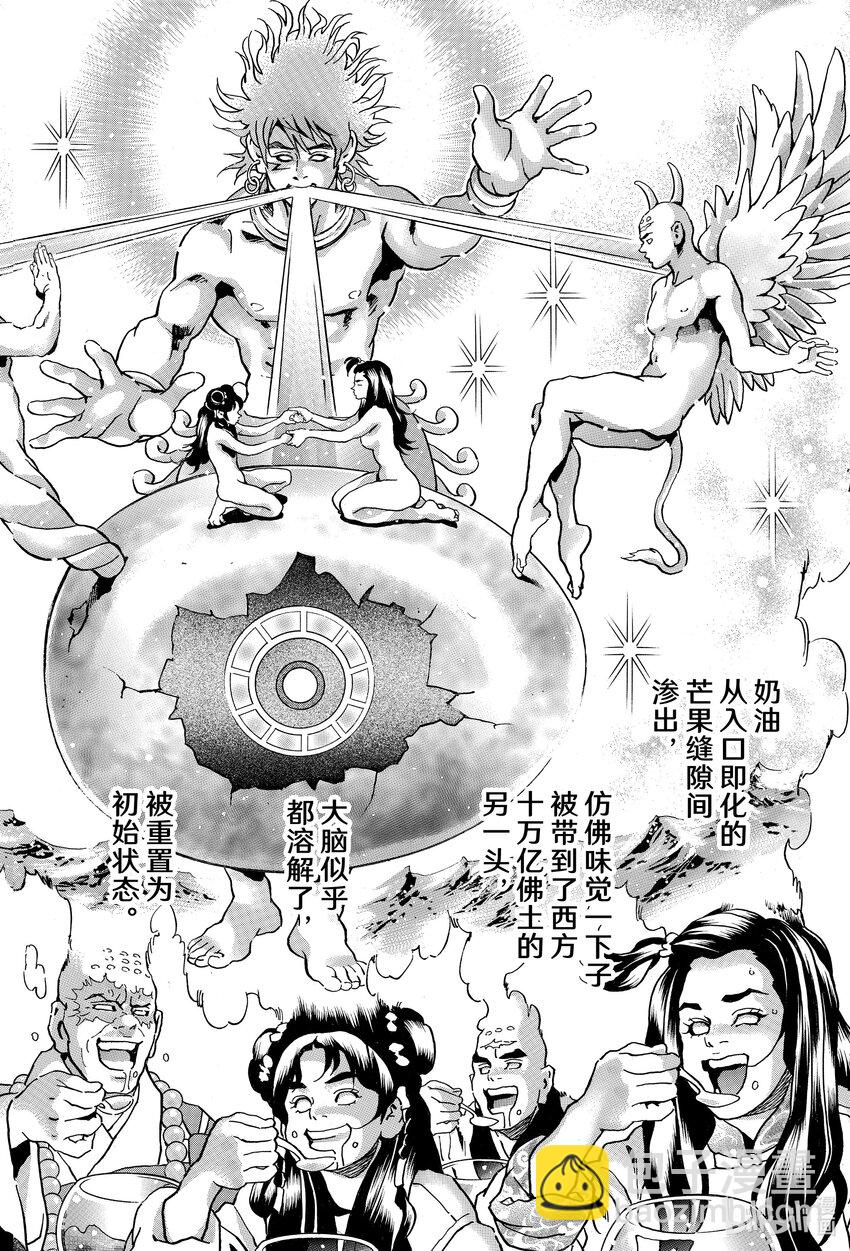 中華小當家！極 - 135 奪回味覺 - 2