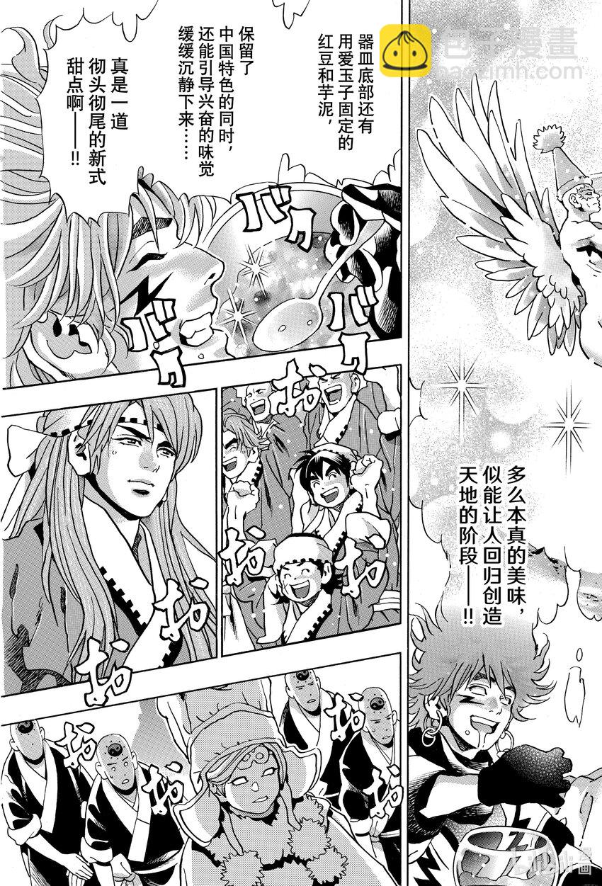 中華小當家！極 - 135 奪回味覺 - 3