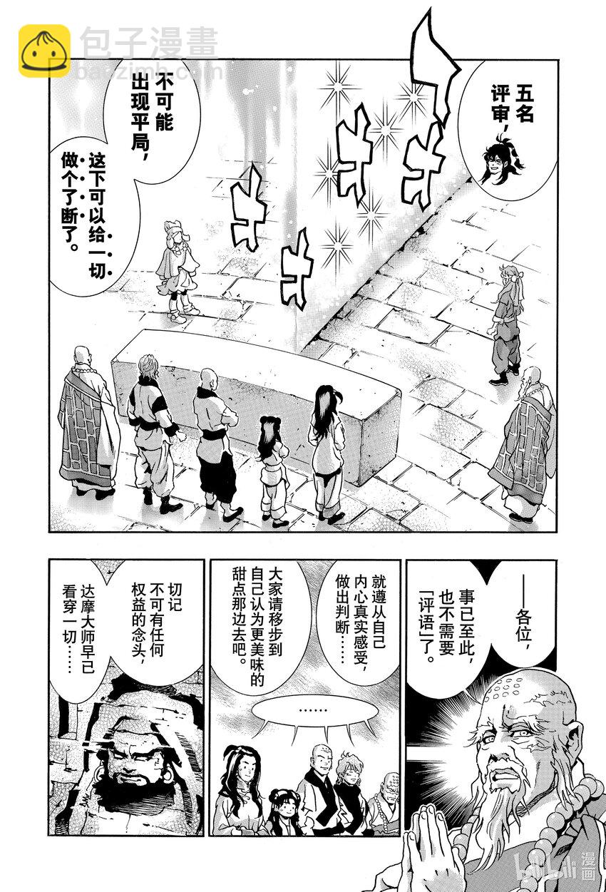 中華小當家！極 - 135 奪回味覺 - 2