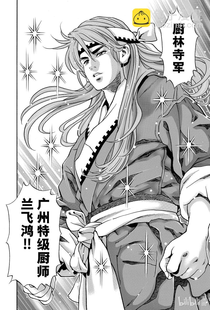 中華小當家！極 - 135 奪回味覺 - 2