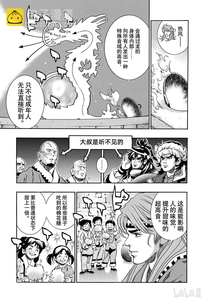 中華小當家！極 - 135 奪回味覺 - 3