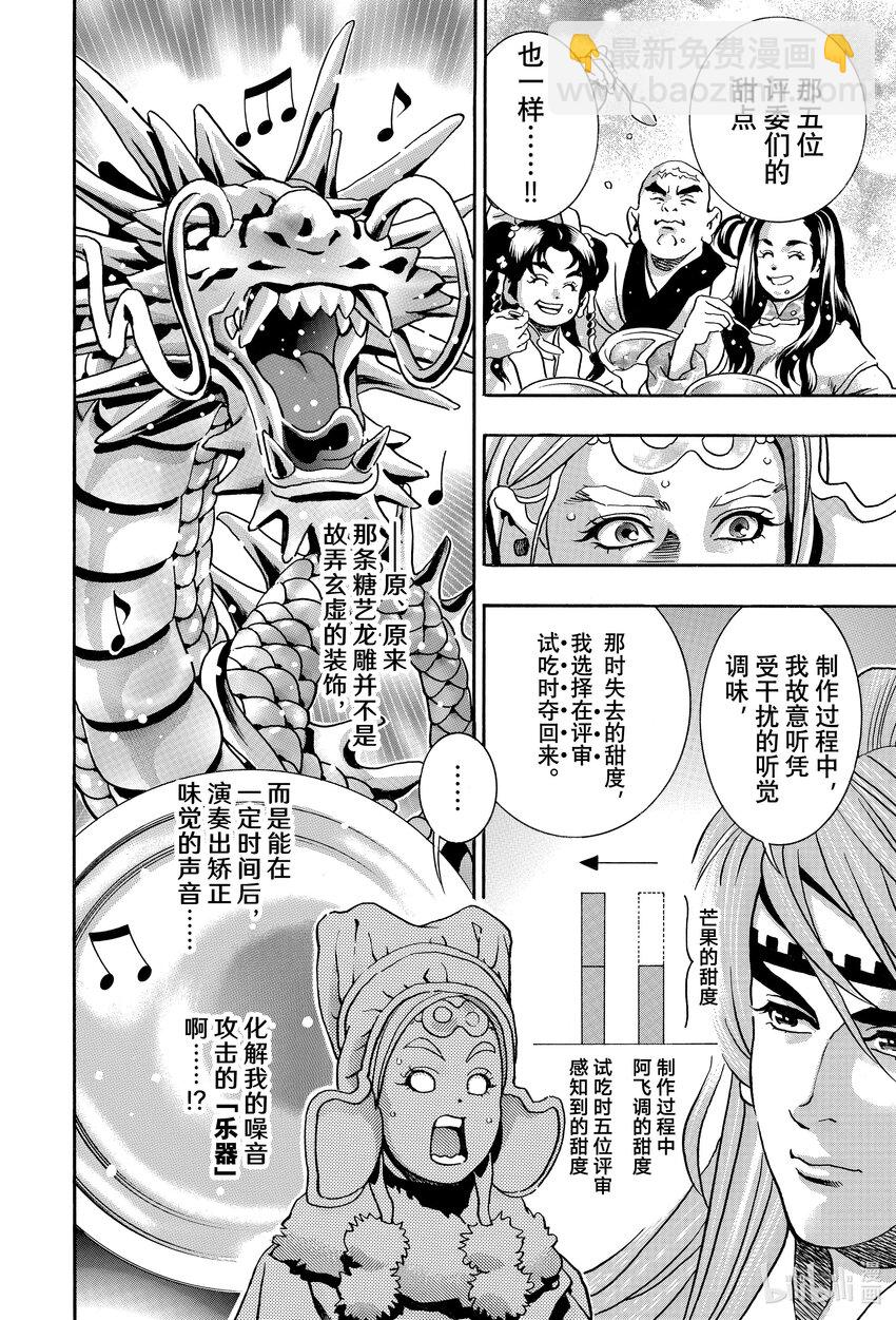 中華小當家！極 - 135 奪回味覺 - 4