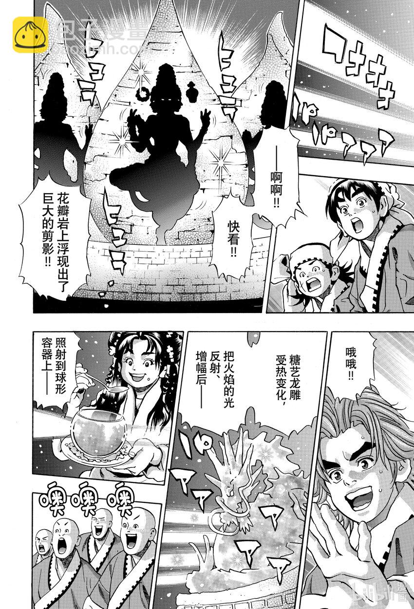 中華小當家！極 - 135 奪回味覺 - 2