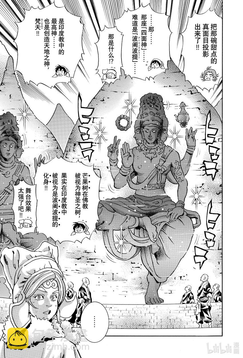 中華小當家！極 - 135 奪回味覺 - 3