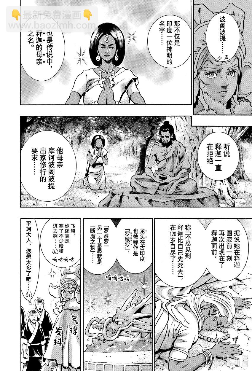 中華小當家！極 - 135 奪回味覺 - 4