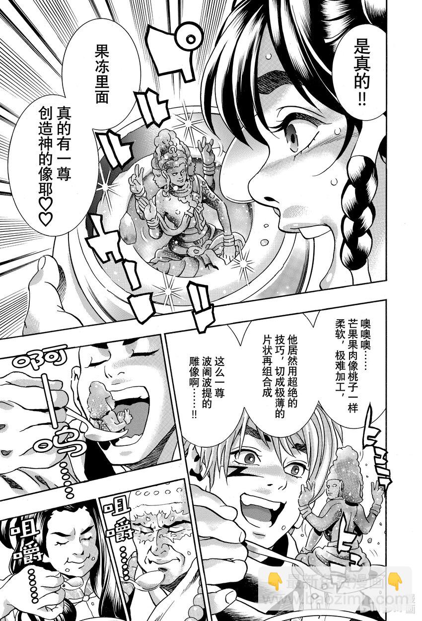 中華小當家！極 - 135 奪回味覺 - 1