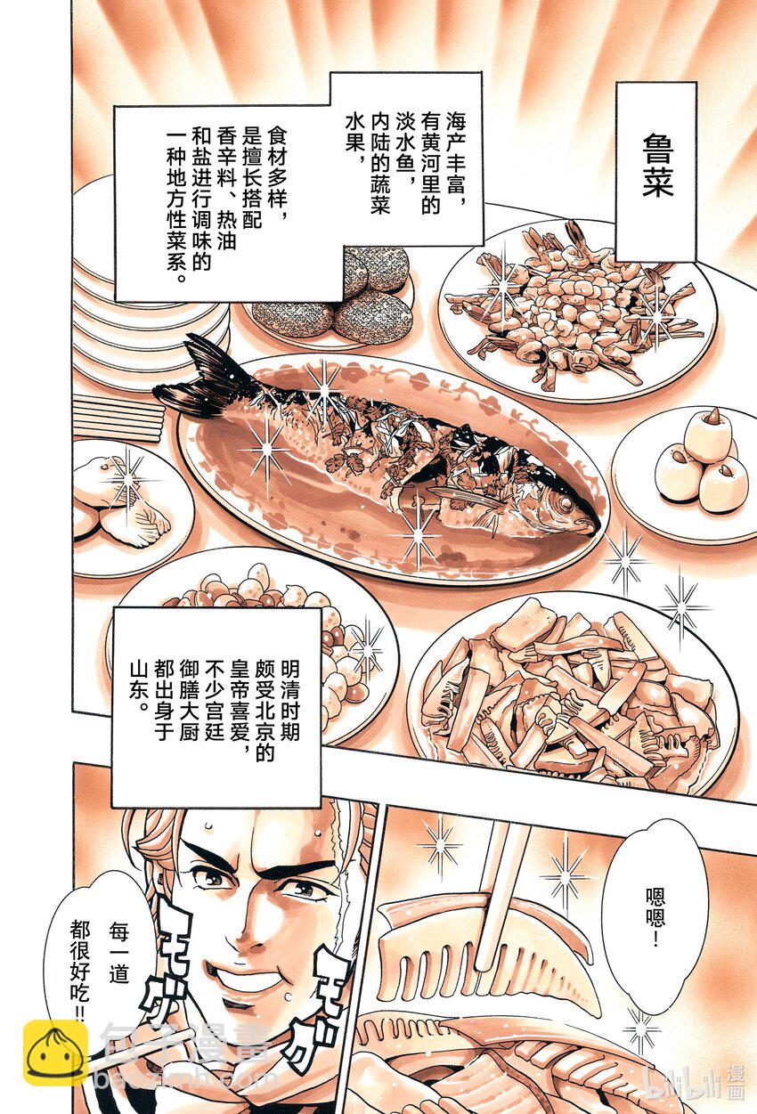 中華小當家！極 - 139 海蔘帝國 - 2