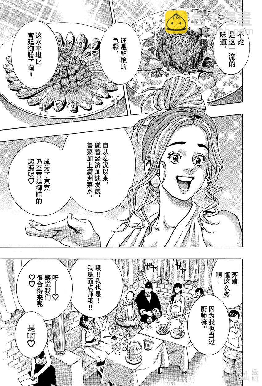 中華小當家！極 - 139 海蔘帝國 - 3