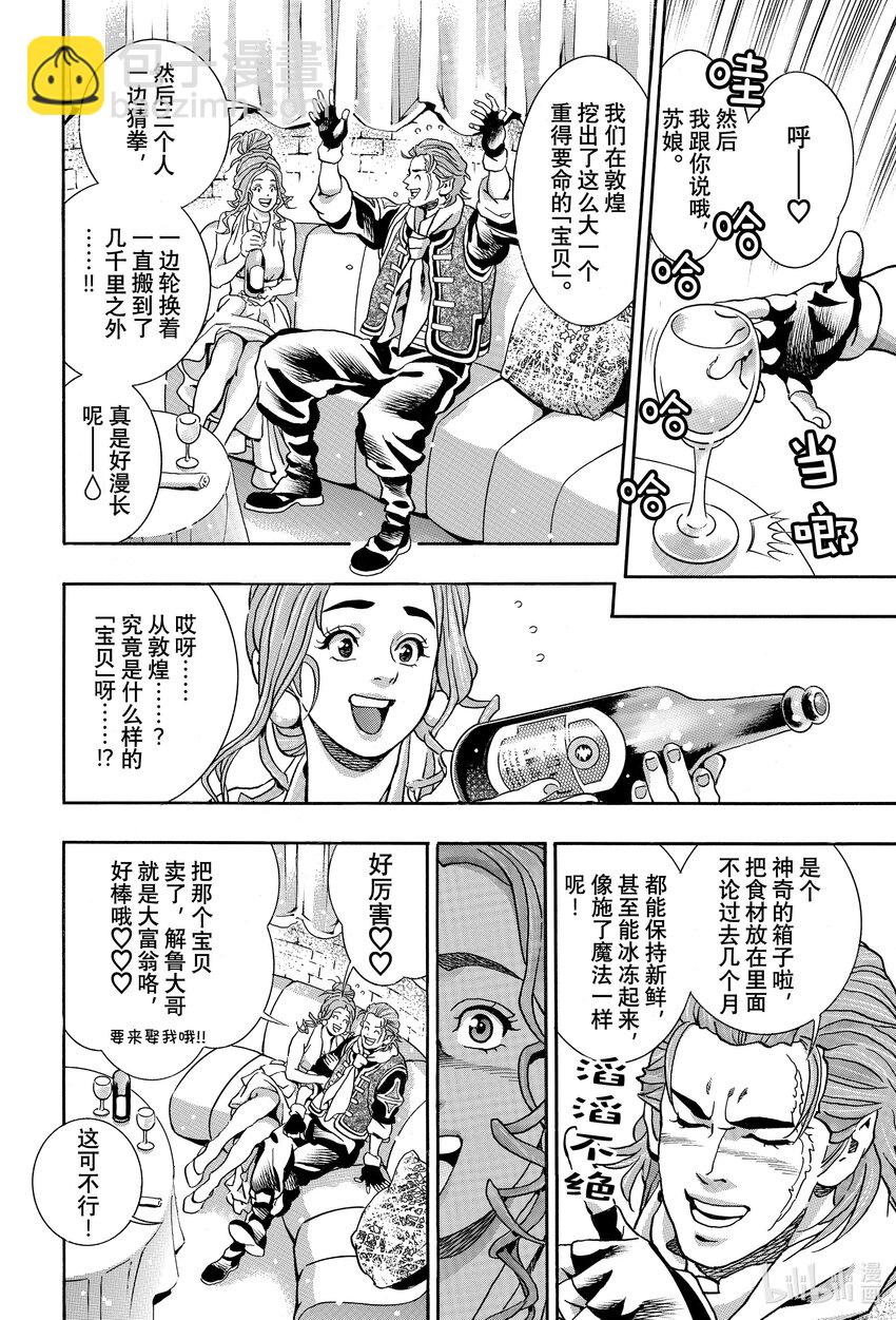 中華小當家！極 - 139 海蔘帝國 - 4