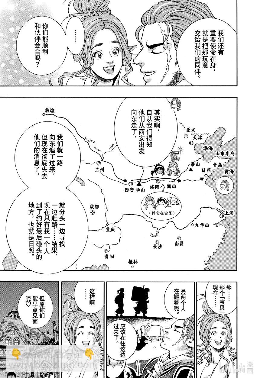 中華小當家！極 - 139 海蔘帝國 - 1