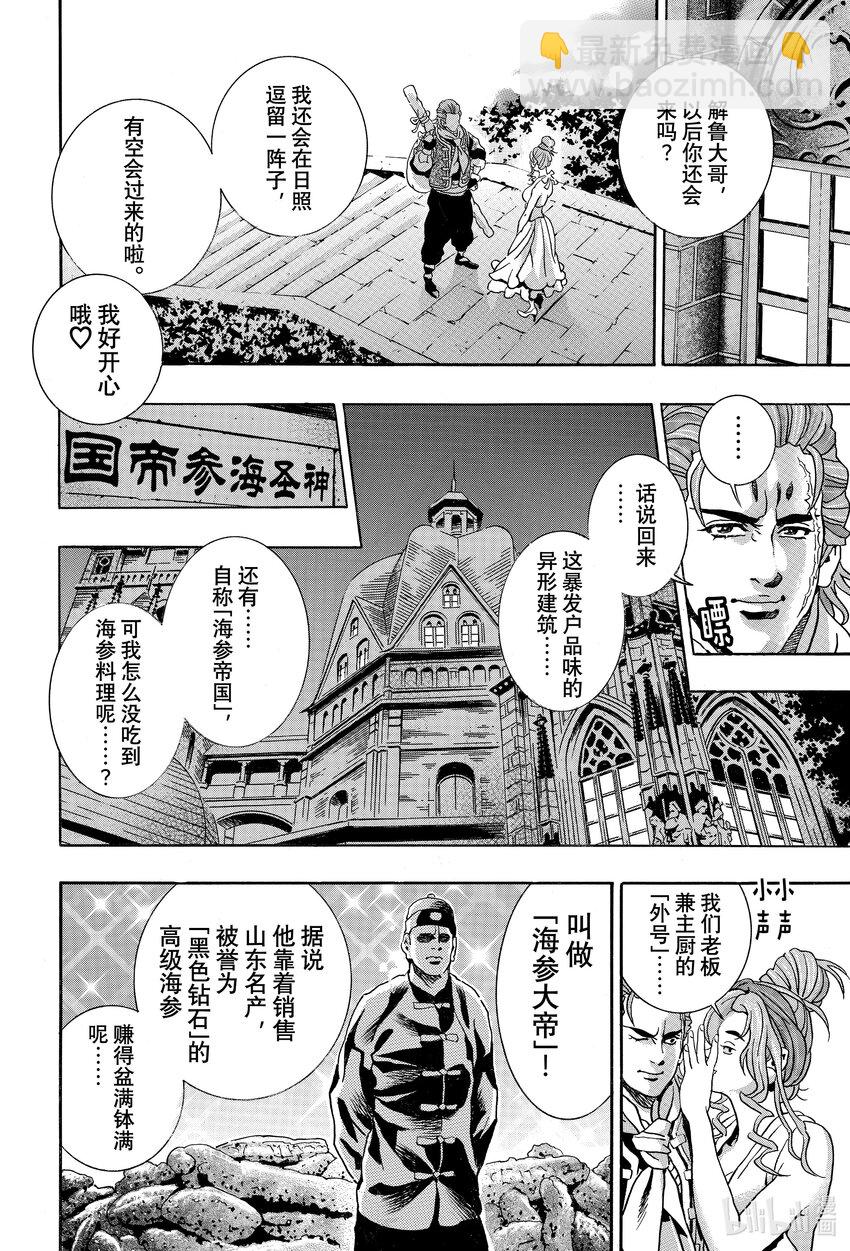 中華小當家！極 - 139 海蔘帝國 - 2