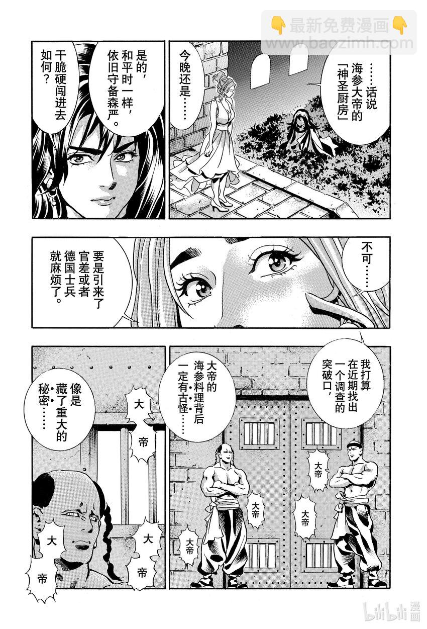 中華小當家！極 - 139 海蔘帝國 - 1