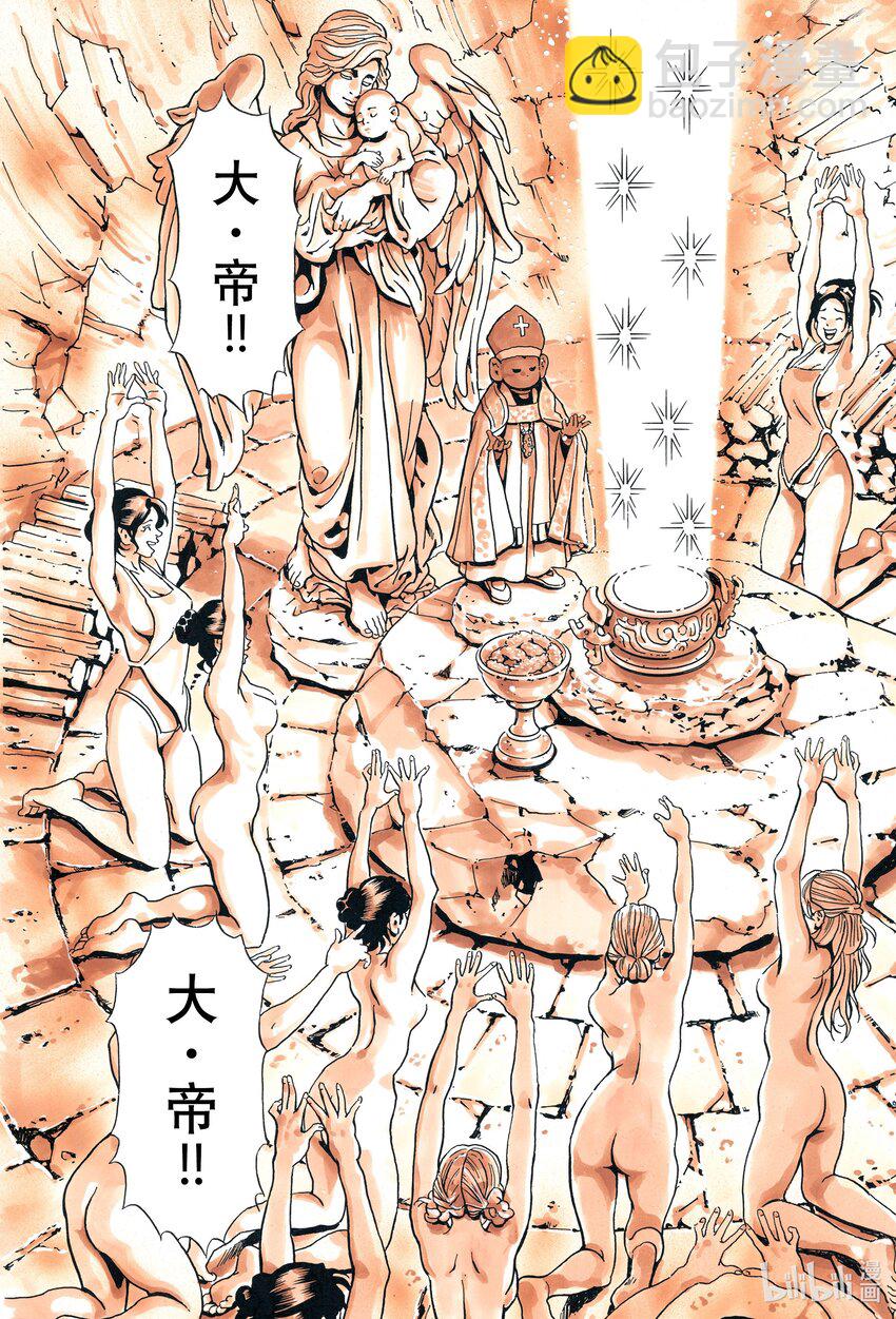 中華小當家！極 - 139 海蔘帝國 - 3