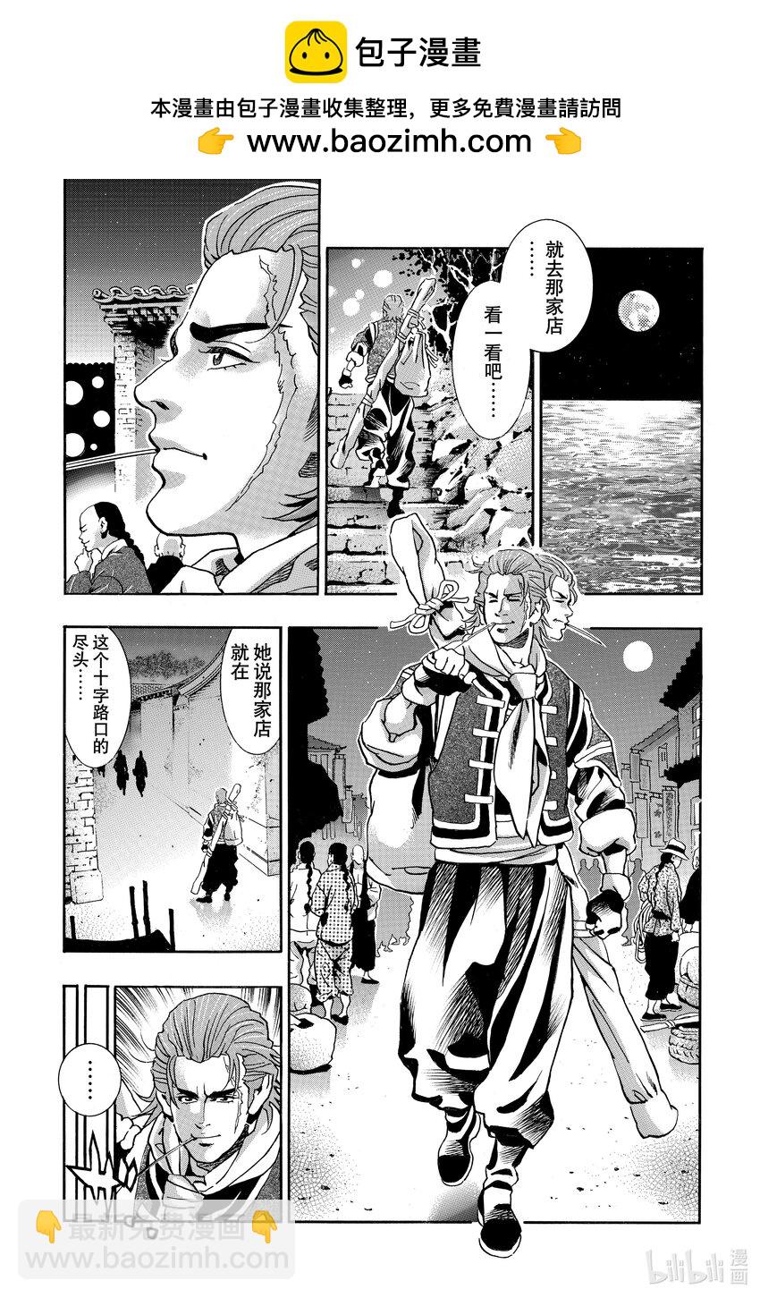 中華小當家！極 - 139 海蔘帝國 - 2