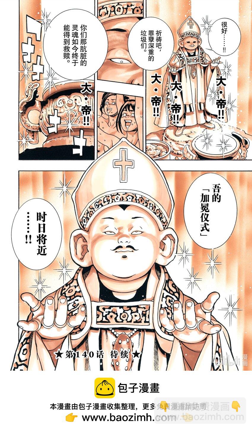 中華小當家！極 - 139 海蔘帝國 - 4