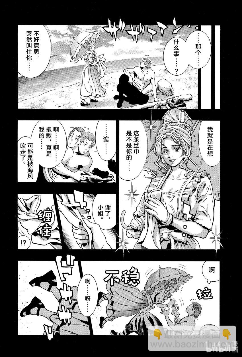 中華小當家！極 - 139 海蔘帝國 - 3