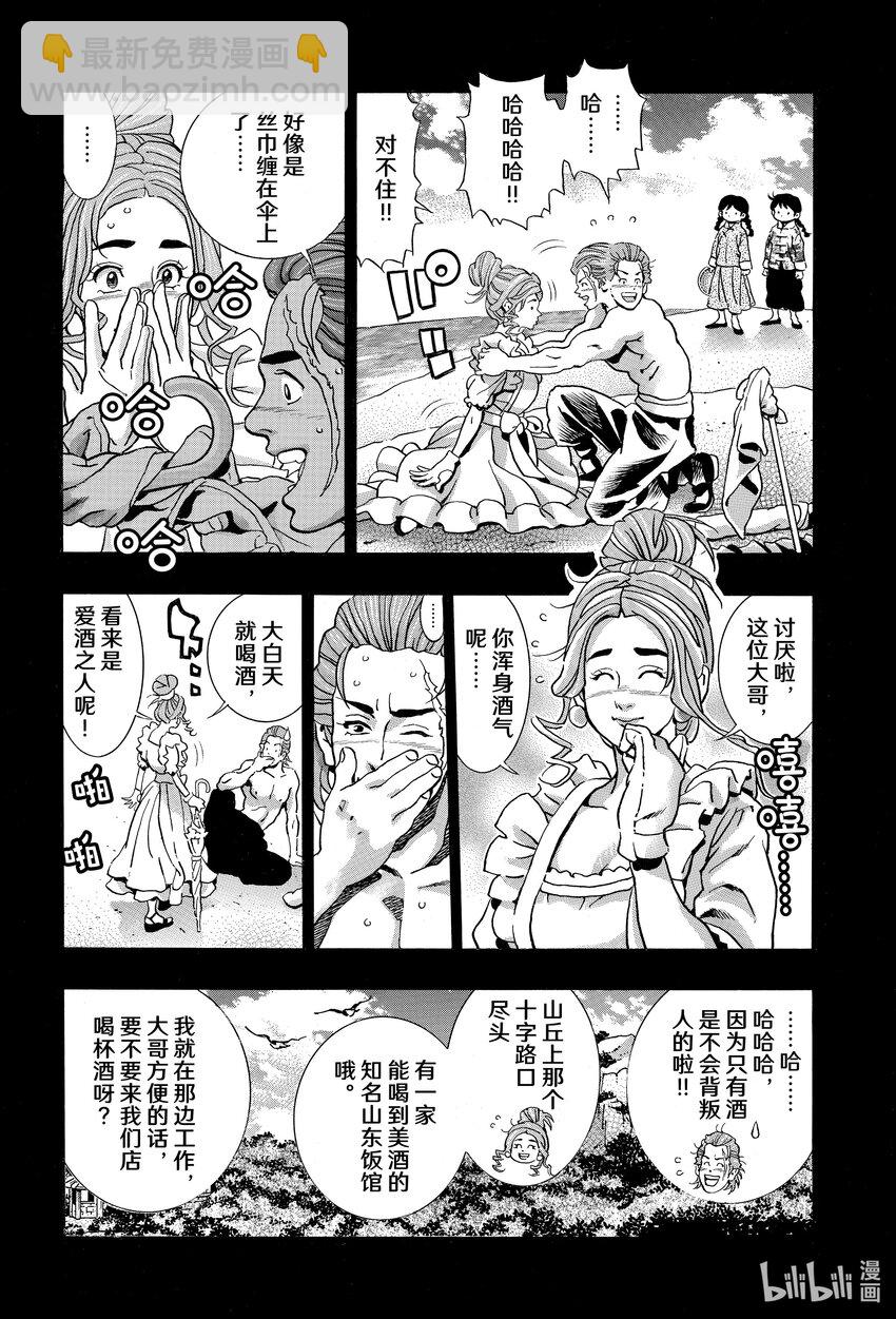 中華小當家！極 - 139 海蔘帝國 - 1