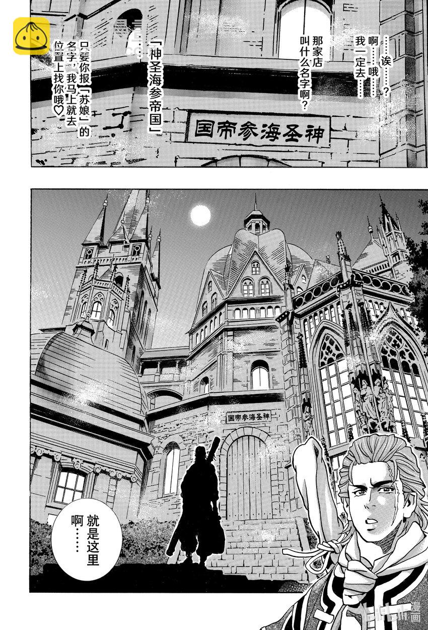 中華小當家！極 - 139 海蔘帝國 - 2