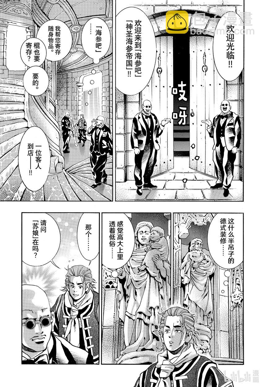 中華小當家！極 - 139 海蔘帝國 - 3