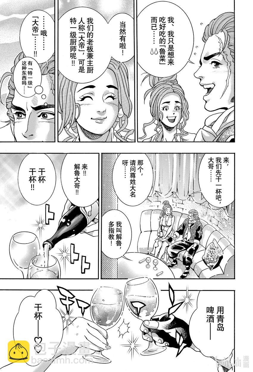 中華小當家！極 - 139 海蔘帝國 - 1