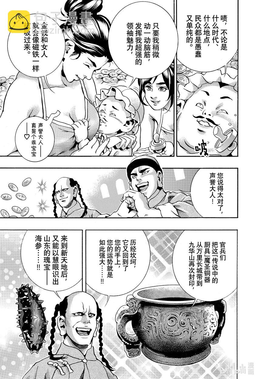 中華小當家！極 - 141 樂園的危機 - 3