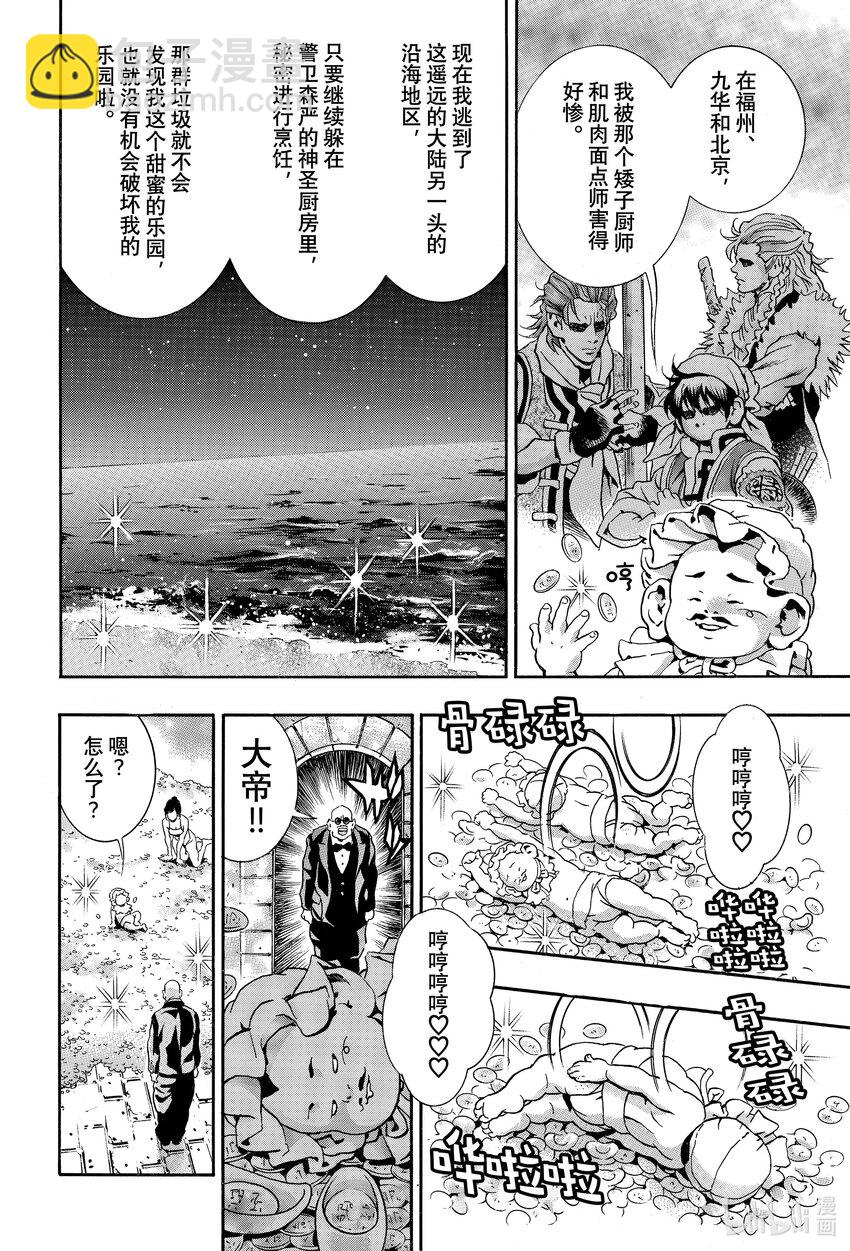 中華小當家！極 - 141 樂園的危機 - 4