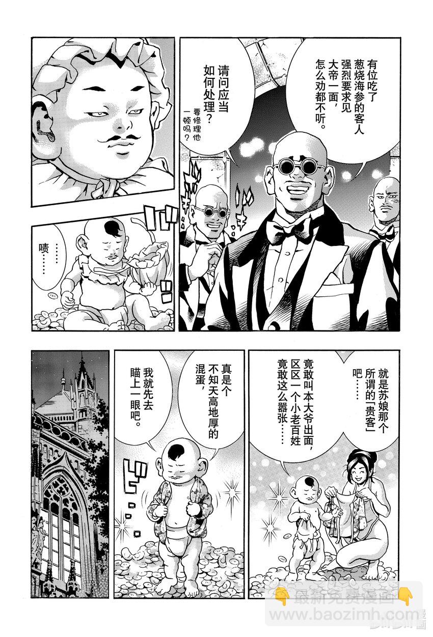 中華小當家！極 - 141 樂園的危機 - 1