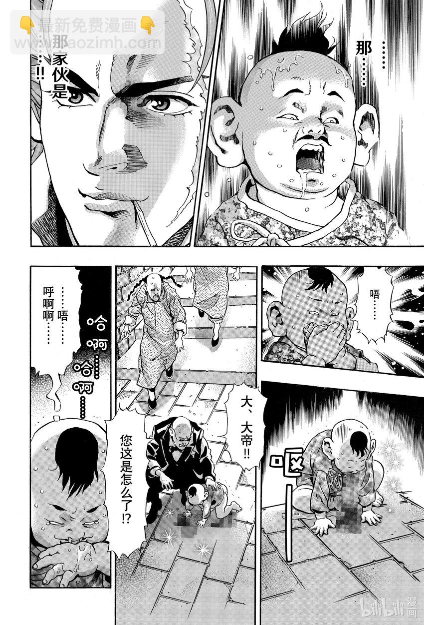 中華小當家！極 - 141 樂園的危機 - 4