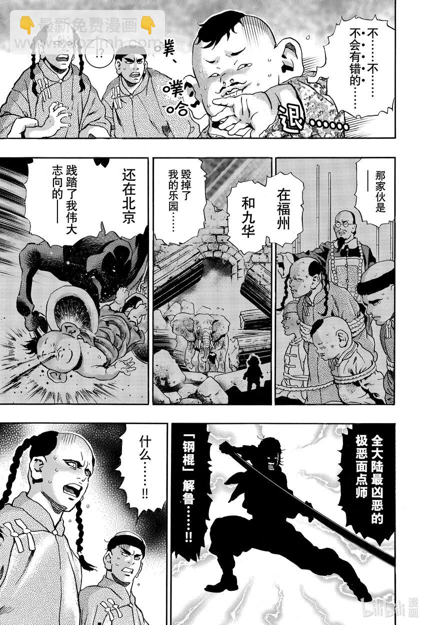 中華小當家！極 - 141 樂園的危機 - 1