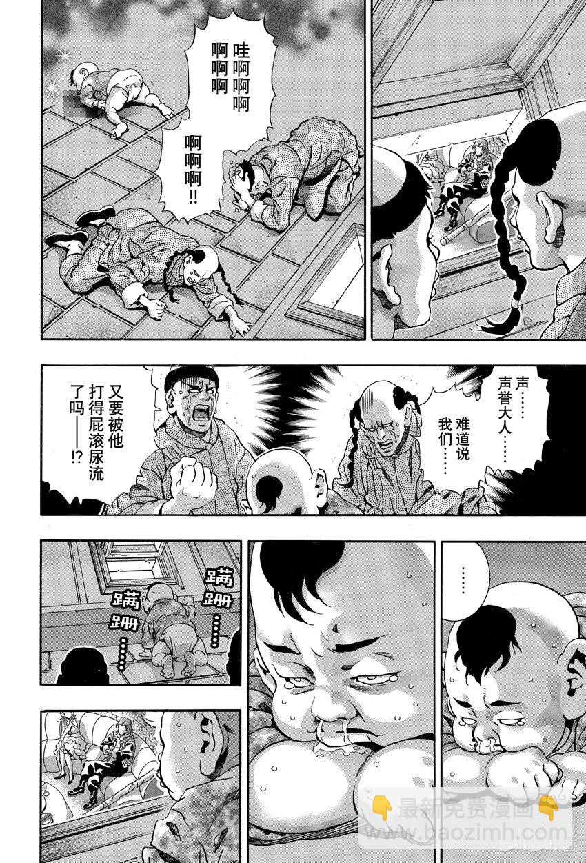 中華小當家！極 - 141 樂園的危機 - 2