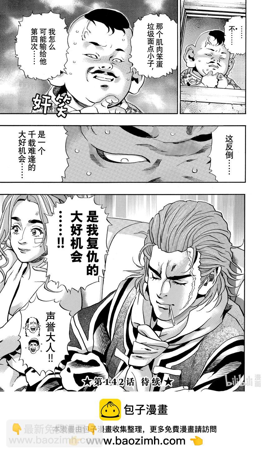 中華小當家！極 - 141 樂園的危機 - 3