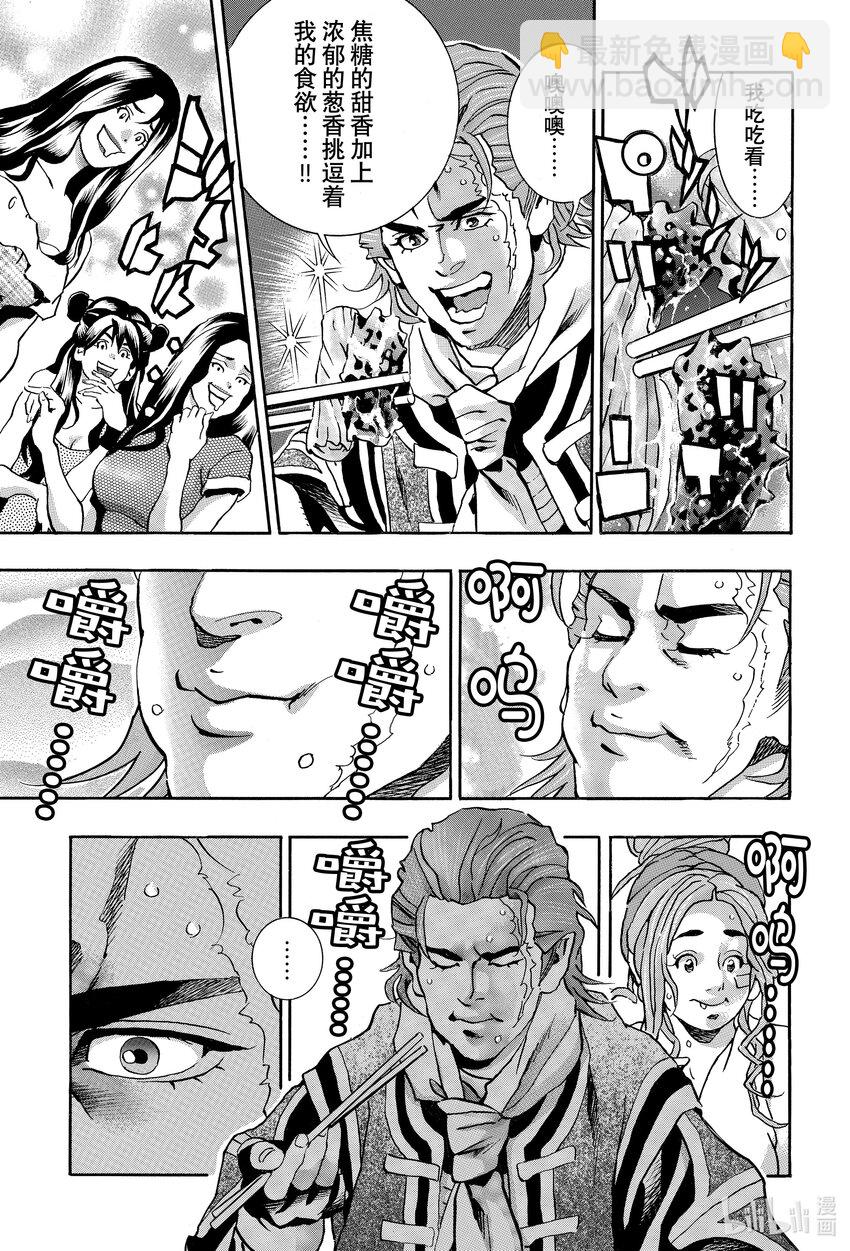 中華小當家！極 - 141 樂園的危機 - 3