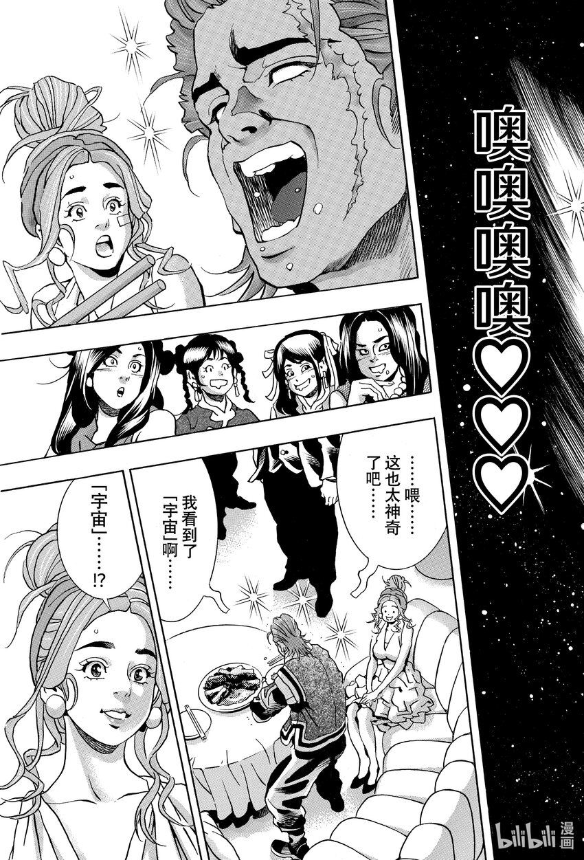 中華小當家！極 - 141 樂園的危機 - 1