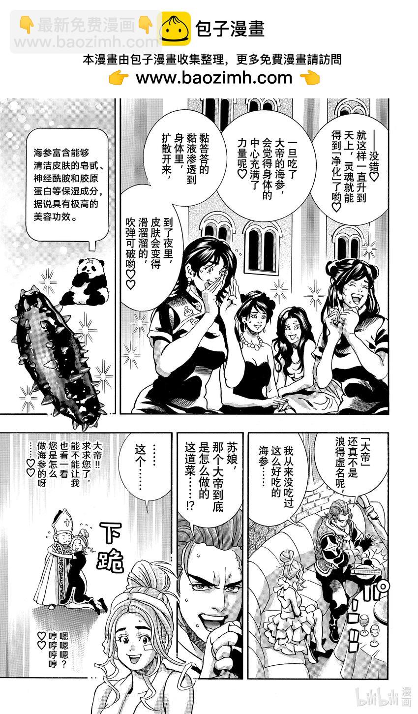 中華小當家！極 - 141 樂園的危機 - 3