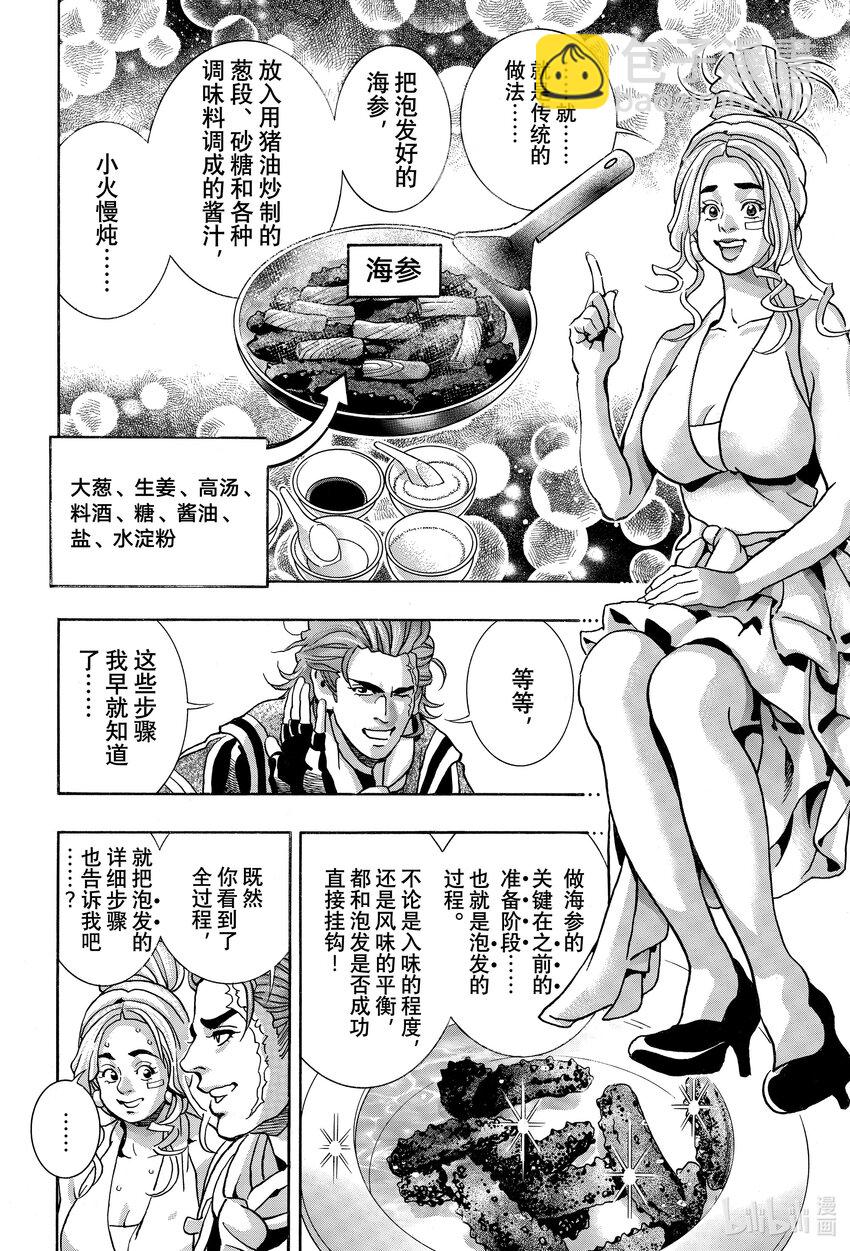 中華小當家！極 - 141 樂園的危機 - 4