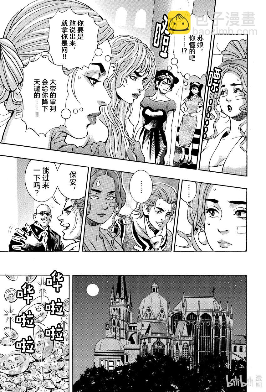 中華小當家！極 - 141 樂園的危機 - 1