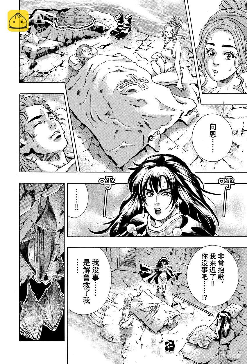 中華小當家！極 - 143 銀白之虎 - 5