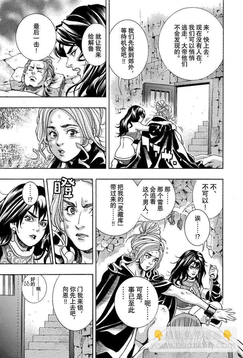 中華小當家！極 - 143 銀白之虎 - 1