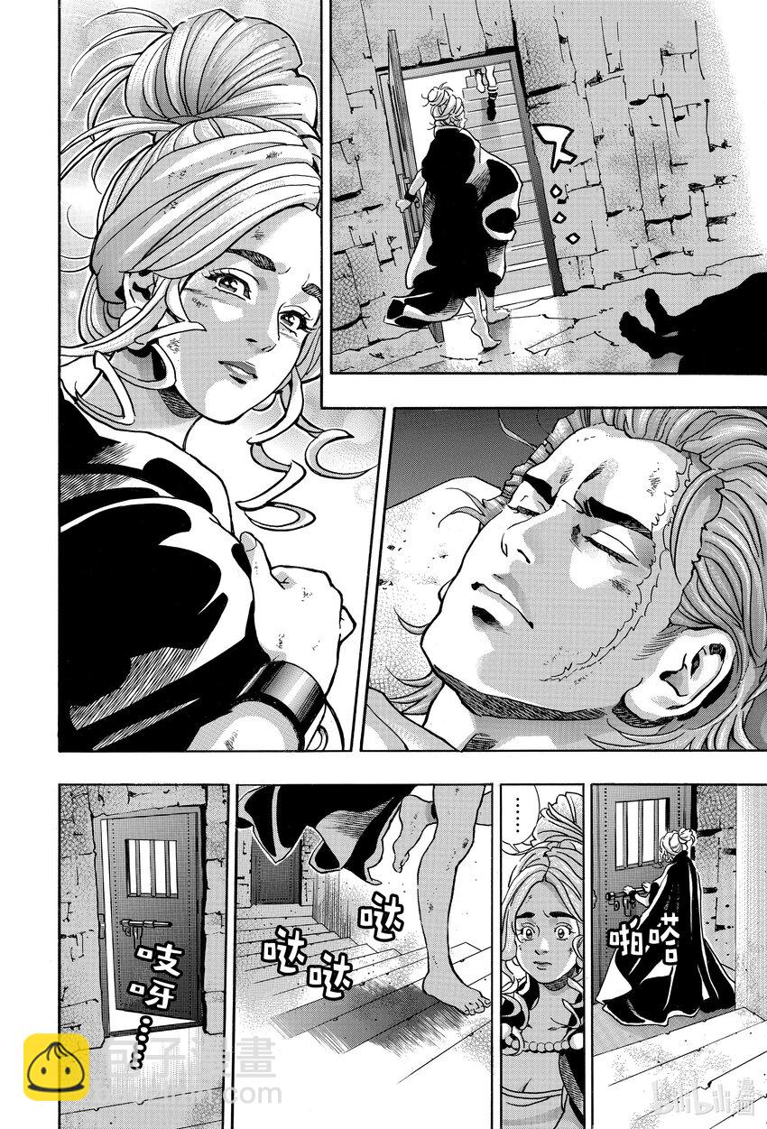 中華小當家！極 - 143 銀白之虎 - 2