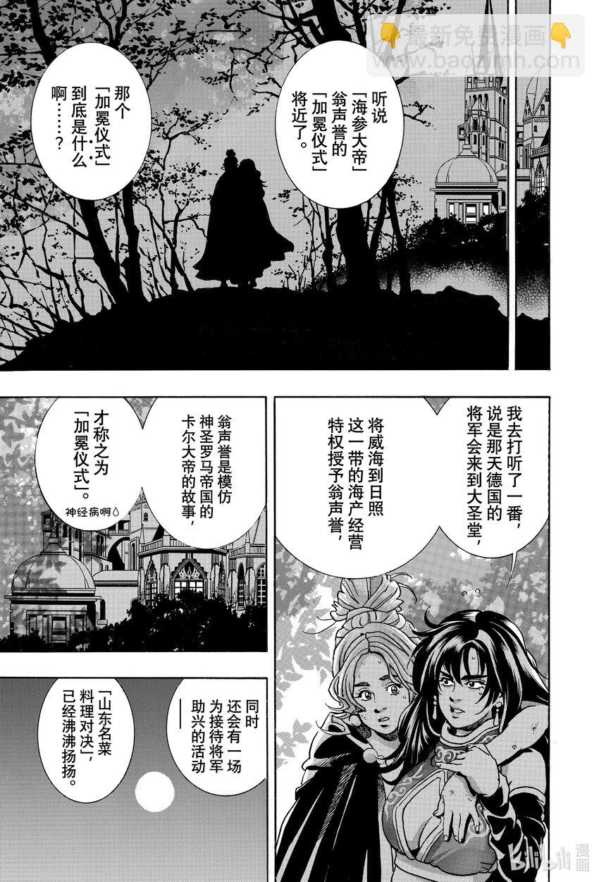 中華小當家！極 - 143 銀白之虎 - 3