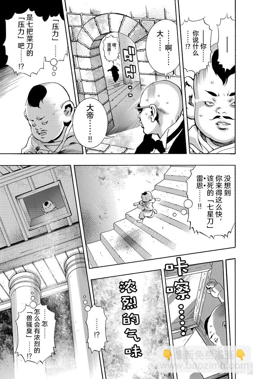 中華小當家！極 - 143 銀白之虎 - 5