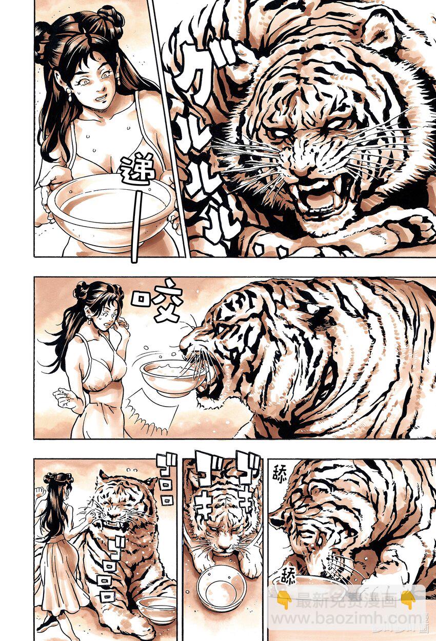 中華小當家！極 - 143 銀白之虎 - 1