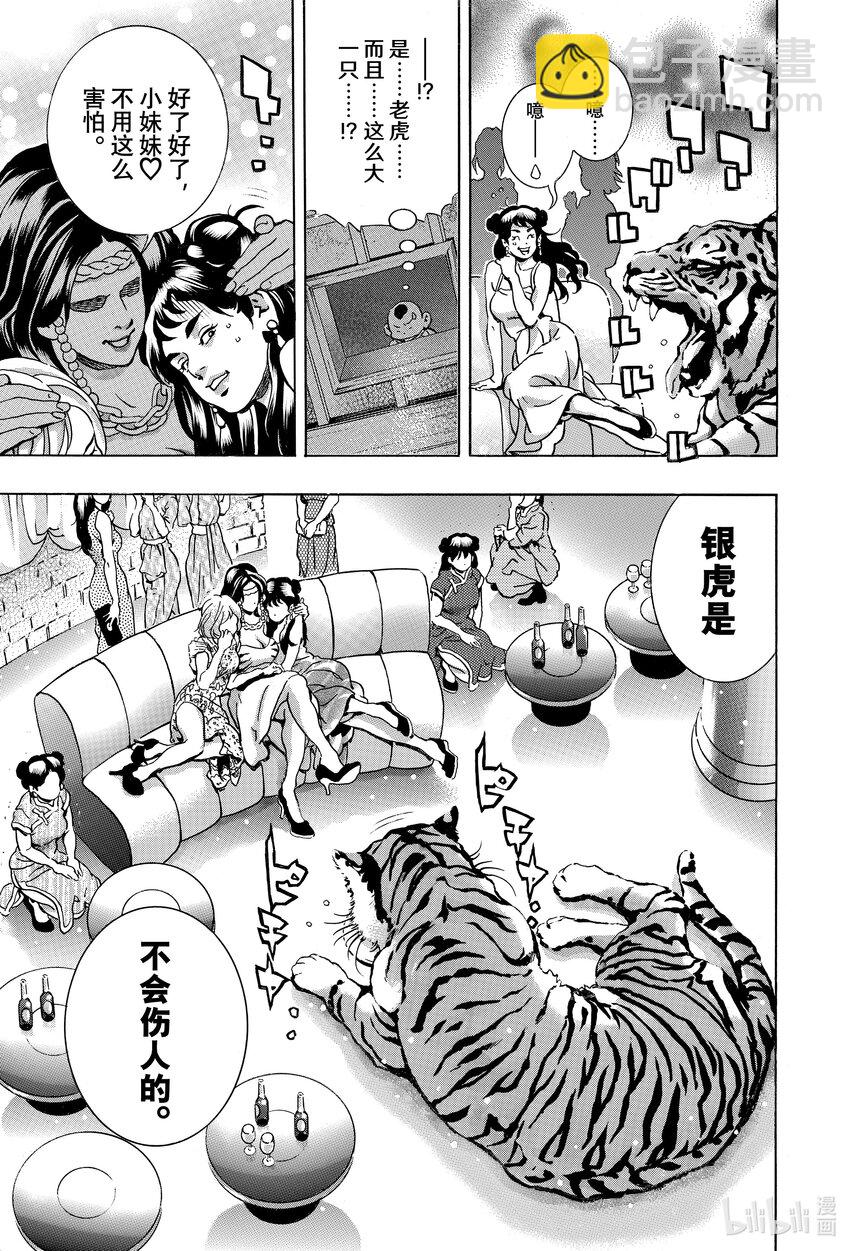 中華小當家！極 - 143 銀白之虎 - 2