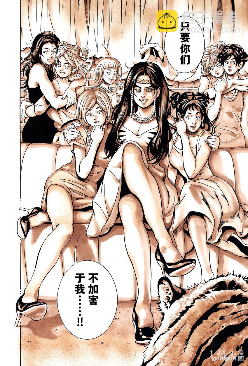 中華小當家！極 - 143 銀白之虎 - 3